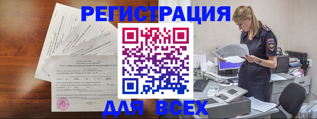 временная регистрация купить в Озёрах