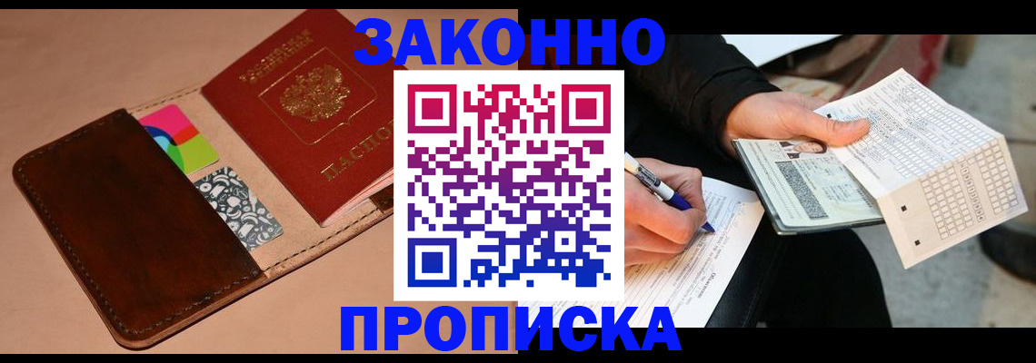 прописка 2025 в Озёрах