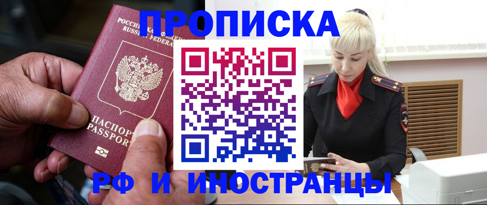 временная регистрация для всех в Озёрах